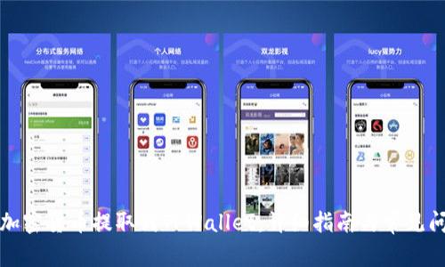 如何将加密货币提取到TPWallet：详细指南与常见问题解答