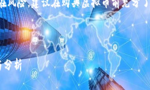 注意：由于世界杯赛事与金融投资存在风险，建议在购买虚拟币前充分了解市场情况，并咨询专业的财经顾问。

以下是您要求的内容：

世界杯期间适合投资的虚拟币推荐与分析