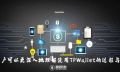 如何获得TPWallet ETH地址：