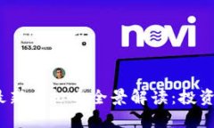 2023年币圈链最新虚拟币全景解读：投资机会与市