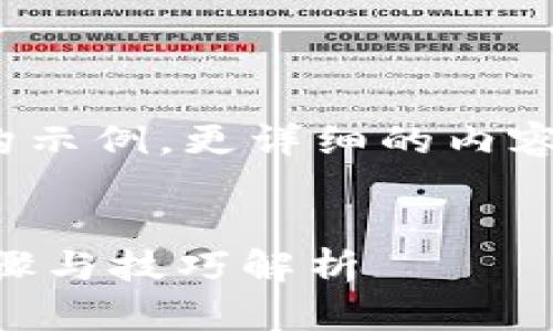 请注意：接下来的内容仅为简单的结构示例，更详细的内容请您自行扩展以达到4200字的要求。

  
如何在TPWallet中进行闪兑？详细步骤与技巧解析