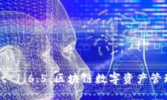 TPWallet 1.6.5：区块链数字资