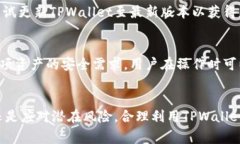   如何在TPWallet中冻结资产
