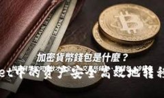 如何将TPWallet中的资产安全