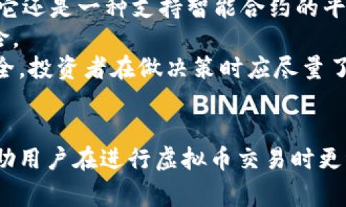 biao ti/biao ti钱包的虚拟币如何交易：完整指南与常见问题解答/biao ti

虚拟币交易, 钱包使用, 加密货币, 钱包安全/guanjianci

什么是虚拟币交易？
虚拟币交易是指通过不同平台或工具，买卖加密货币（也称为虚拟货币）的一种行为。加密货币是基于区块链技术的数字资产，许多人将其视为投资或价值存储的方式。一些常见的虚拟货币包括比特币（Bitcoin）、以太坊（Ethereum）、瑞波币（Ripple）等，在近年来受到越来越多的关注。
虚拟币交易的主要方式包括法币交易和币对币交易。在法币交易中，用户可以用传统货币（例如美元、欧元等）购买虚拟货币，而在币对币交易中，用户则可以用一种虚拟货币交换另一种虚拟货币。每种交易方式都有其独特的优缺点和适用场景，用户需要根据自身需求选择。

如何选择一个合适的钱包进行虚拟币交易？
在进行虚拟币交易之前，选择合适的钱包是至关重要的。钱包是存储和管理虚拟货币的工具，主要分为热钱包和冷钱包。热钱包是指在线钱包，方便用户随时进行交易，但其安全性较低；冷钱包则是离线钱包，安全性高，但使用上相对不便。
选择钱包时，可以考虑以下几个方面：
ul
    li安全性: 这是选择钱包时最重要的因素。寻找那些具备多重认证和加密技术的钱包，以保护资金安全。/li
    li易用性: 钱包的用户界面应该友好，让新手也能够快速上手。同时，钱包的功能应满足你的需求，例如转账、交易记录查询等。/li
    li支持的虚拟货币种类: 不同的钱包支持的虚拟货币种类不同，确保你选择的钱包能支持你打算交易的所有币种。/li
    li社区和支持: 选择一个有良好社区支持的钱包，方便在使用过程中获得帮助与建议。/li
/ul

虚拟币交易的基本步骤
进行虚拟币交易的基本步骤可以分为以下几个部分：
ol
    li注册交易平台: 选择一个靠谱的交易平台，并完成注册。一些知名的平台包括币安、火币、Coinbase等。/li
    li进行身份验证: 大多数交易平台都要求用户进行身份验证，以满足反洗钱和客户身份识别的法规要求。/li
    li充值资金: 用户可通过银行转账或其他方式将法币充值到交易平台中，使用这些资金进行虚拟币的购买。/li
    li选择加密货币进行交易: 在平台上选择你希望购买或出售的虚拟货币，并填写交易数量。/li
    li确认交易并完成: 仔细确认交易信息，然后提交交易请求，待交易完成后，所购买的虚拟币会存入你的钱包中。/li
/ol

虚拟币交易中的常见问题

1. 虚拟币交易是否安全？
在谈论虚拟币交易的安全性时，首先要明确的是，虚拟币交易的安全性不仅取决于平台本身的安全措施，还与用户的操作习惯密切相关。
许多知名交易平台在安全方面采取了高级别的保护措施，例如多重签名技术、冷存储和DDoS攻击防护等，这为用户提供了一定的安全保障。然而，用户也需要增强自身的安全意识，避免如使用简单的密码、在公共网络下交易等行为。
使用钱包时，也要注意选择信誉良好的钱包服务，尽量避免使用不知名或者无认证的钱包。确保启用两步验证及定期更换密码等安全措施。
尽管采取了各种保护措施，但由于网络环境的复杂性，完全避免风险几乎是不可能的。时刻保持警惕，通过定期监控账户活动和保持软件更新来增强安全性。

2. 如何避免交易中的诈骗？
在虚拟币交易日益普及的同时，诈骗活动也层出不穷，用户必须提高警惕，保护自己的资金安全。
首先，建议用户选择知名的交易平台进行交易，这些平台通常具备相应的服务声誉和资产保障。其次，在进行交易时，尤其是面对不认识的个人或非正式渠道时，要提高警惕，避免随意信任他人。诸如“快速赚钱”、“高回报投资”等诱惑往往都是诈骗的常见手段。
对于网上的投资项目，要多方验证信息是真是假，可以查阅相关的用户评价和反馈，同时谨慎处理任何来自陌生人的信息。此外，保持良好的安全习惯，例如不随意点击链接，不在社交网络上分享太多个人信息，也能降低被骗的风险。

3. 交易费用如何计算？
在进行虚拟币交易时，交易费用是用户必须考虑的一个重要因素。不同的交易平台有不同的收费标准，通常包括交易手续费、提现手续费等。
交易手续费是指在交易过程中平台收取的费用，依据用户交易金额的一定比例进行收取。一般来说，交易频繁的用户在选择交易平台时应重点考虑手续费的高低。
提现手续费则是在用户将虚拟币兑换成法币或将其提取到外部钱包中时产生的费用。提取的费用通常是固定的或者是区间收费，用户应在使用前详细了解对应的平台规则。
此外还存在流动性费用，这个主要体现在用户在进行交易时，由于市场供需关系导致的价格波动所产生的差额。新用户在正式进行交易前，最好先对不同平台的费用进行对比，选择一个相对合理的平台进行交易。

4. 如何判断虚拟币的投资价值？
对于许多投资者来说，判断虚拟币的投资价值是一个非常重要的问题。评估一种虚拟币的价值通常需要考虑多个因素。
首先，从技术层面上分析，需要关注虚拟币所使用的技术是否成熟、是否具备实际应用价值。例如，以太坊不仅是一种加密货币，它还是一种支持智能合约的平台，而比特币则是以去中心化的方式进行资产储存和转移。
其次，查看虚拟币的市场表现，包括价格波动、交易量、市场情绪等，可以帮助投资者更好地了解该虚拟币的发展趋势和潜在风险。
另外，项目团队的背景和实力也能够直接影响虚拟币的价值。一个拥有良好开发团队、接受过广泛投融资的币项目相对较为安全，投资者在做决策时应尽量了解团队的背景和相关经验。
最后，还要考虑社区的活跃度和支持度，越是有活跃社区支持的项目，而不能仅依赖于单一投资者，才能够维持其价值稳定。

通过上述内容，用户可以较全面地了解关于钱包的虚拟币如何交易的知识，以及在交易时应注意的事项和潜在的问题。这能帮助用户在进行虚拟币交易时更稳妥、更加理性，最终保障其资产安全与投资收益。