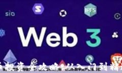 虚拟数字币投资全攻略：