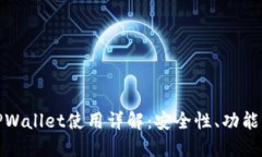 波场钱包TPWallet使用详解：