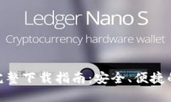 2022 TPWallet 完整下载指南：