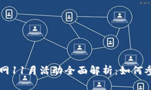 TPWallet空投网11月活动全面解析：如何参与及获取收益