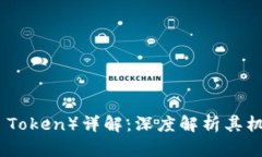 海洋虚拟币（Ocean Token）详