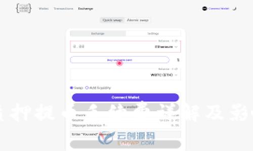 TPWallet质押提币手续费详解及影响因素分析