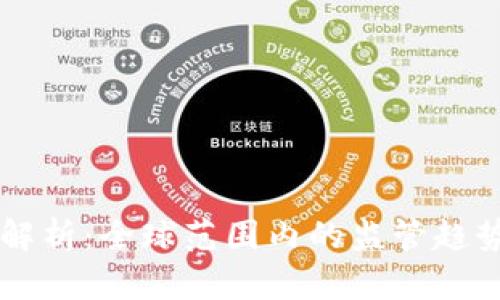 虚拟币禁令解析：全球范围内的监管趋势与未来展望