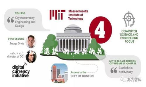 由于您的问题包含了一些具体的细节，我将提供一个关于“TP Wallet被转走了，如何处理和退款”的，相关的关键词，以及文章结构。具体内容因为篇幅限制会有所缩减，但会尽量详细，并且提出相关问题。

TP Wallet被转走了，该如何处理及退款指南