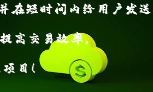 bianweiTPWallet创始人是哪个国家的？/bianwei
TPWallet, 创始人, 国家, 区块链/guanjianci

一、TPWallet简介
TPWallet是一个多功能的数字资产钱包，专注于提供安全、便捷的数字资产管理和交易服务。随着区块链技术的发展和数字货币的普及，TPWallet应运而生，满足用户日益增长的需求。它支持多种主流数字货币，包括比特币、以太坊等，致力于为用户提供一个安全可信的平台来进行数字资产的存储和交易。

TPWallet的特点包括用户友好的界面、强大的安全性、快速的交易速度以及便捷的操作方式。此钱包允许用户轻松管理多个数字资产，方便他们在不断变化的市场中做出及时的投资决策。

二、TPWallet的创始背景
TPWallet的创始团队由一群在区块链和金融领域拥有丰富经验的专家组成。这些团队成员来自不同的国家和地区，具有多元化的视角和见解，有助于产品的全球化发展。团队的成员们曾在一些知名的科技公司、金融机构以及区块链初创企业工作过，积累了丰富的技术和市场经验。

至于TPWallet的具体创始人，相关信息较少，且由于区块链行业的匿名性，很多创始人选择隐匿自己的身份。这种做法有助于保护创始人和团队的隐私，避免不必要的炒作，同时也使得项目本身的技术和价值观更为突出。

三、不同国家对区块链和数字货币的态度
区块链技术和数字货币的快速发展让各国政府的态度各不相同。有些国家积极支持区块链技术的发展，认为它可以促进经济增长和创新，而另一些国家则对其可能带来的金融风险表示警惕。

例如，美国和中国都在积极探索区块链的应用，并出台了一系列政策来支持这一领域的发展。在这两国，有许多区块链初创公司迅速崛起，推动了整个行业的进步和完善。

而在一些国家，比如印度，政府对数字货币的监管相对严格，曾多次喊出“取缔加密货币”的口号。这样的政策虽然可能短期内制约了数字货币的发展，但从长远来看，也可能促使行业朝更加成熟、合规的方向发展。

四、TPWallet的未来发展
TPWallet的未来发展方向主要体现在以下几个方面：

1. **技术创新**：随着区块链技术的不断进步，TPWallet将致力于不断创新，推出更为先进的技术解决方案。例如，更高效的交易处理机制、更加安全的资产保护方式等。

2. **用户体验**：为了吸引更多的用户，TPWallet将在用户体验上下功夫，简化操作流程，增强用户界面的友好性，使更多的用户能够轻松上手。

3. **扩展多元化的资产支持**：随着数字资产的不断增多，TPWallet将不断扩展支持的资产种类，以满足不同用户的需求。

4. **全球化布局**：TPWallet还将加大国际市场的开拓力度，争取在更多国家和地区获得用户，扩大市场份额。

可能相关问题
1. TPWallet的安全性如何？
TPWallet非常重视用户资产的安全。采用行业领先的加密技术，对用户的资产和交易信息进行保护。此外，TPWallet还采用了多重签名机制，确保在进行交易时必须经过多方验证，从而有效防止资金被盗取的风险。

团队还在持续监控潜在的安全隐患，并进行代码审核和功能测试，以确保钱包的安全性和稳定性。TPWallet还提供了用户反馈的途径，用户可以随时报告异常情况，确保及时处理。

2. TPWallet的用户群体有哪些？
TPWallet的用户群体非常广泛，包括初次接触数字货币的普通用户以及具有丰富经验的投资者。它的目标群体不仅限于技术人员或专业交易员，而是希望能够涵盖各种年龄与背景的人。

用户可以利用TPWallet进行数字资产的存储、转移和管理，也可以进行多种形式的交易。而且，随着越来越多的实体商家开始接受数字货币，TPWallet的用户群体将有更大的拓展空间。

3. TPWallet支持哪些数字货币？
TPWallet支持的数字货币种类众多，包括但不限于比特币、以太坊、莱特币、瑞波币等主流数字资产。随着市场的发展，TPWallet还将不断扩展支持的数字货币种类，以满足不同用户的需求。

此外，TPWallet也在积极与区块链项目合作，支持一些新兴的数字货币，通过不断引入新资产来丰富用户的选择。要获得最新的资产列表，用户可定期登陆TPWallet官方网站或APP进行查看。

4. 如何使用TPWallet进行交易？
使用TPWallet进行交易非常简单。用户首先需要下载TPWallet的应用程序，进行注册并完成身份验证。然后，用户可以通过充值、买入等方式将数字资产存入钱包。

在进行交易时，用户只需选择要交易的数字资产，输入交易金额和对方的钱包地址，确认交易信息后即可完成交易。系统会在后台自动处理，并在短时间内给用户发送确认信息。

为了确保交易顺利进行，用户在进行交易前应仔细检查交易信息，确保地址输入无误。还可以利用TPWallet提供的各类交易工具，投资策略，提高交易效率。

以上就是有关TPWallet创始人的国家、钱包的特点、安全性及其未来展望等方面的详细介绍。希望能够帮助您更好地了解这个精彩的区块链项目！