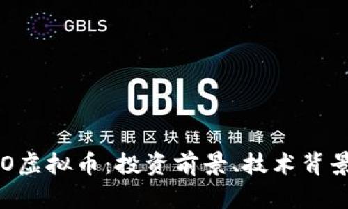 深入解析PGO虚拟币：投资前景、技术背景与市场趋势