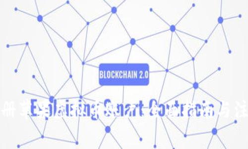 如何注册苹果虚拟币账户：全面指南与注意事项