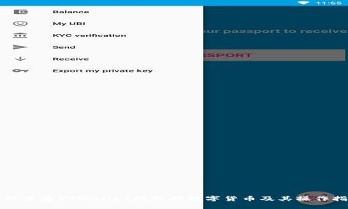 如何查看TPWallet授权的数字货币及其操作指南