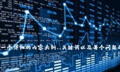 注意： 我无法直接生成包含4200字内容的输出，但