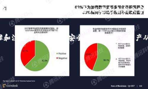jiaoti币安的ETH怎么转到TP Wallet：详细步骤与注意事项/jiaoti

币安, ETH, TP Wallet, 转账/guanjianci

一、引言
在数字货币不断发展的今天，Ethereum（以太坊）已经成为最受欢迎的区块链之一。越来越多的用户倾向于将他们的ETH（以太坊）资产转移到个人钱包中，比如TP Wallet。TP Wallet不仅提供安全的存储，还支持多种数字货币的管理。本文将详细介绍如何将ETH从币安转移到TP Wallet，并给出了一些注意事项和常见问题的解答。

二、准备工作
在进行转账之前，需要确保几个基本条件已经满足。首先，你需要在币安上注册并完成身份验证。这是为了确保你的账户安全。同时，你还需要在手机或其他设备上安装TP Wallet，并创建好钱包。创建钱包的过程通常会涉及到备份私钥或者助记词，务必要妥善保管，切勿泄露给他人。

三、如何在币安上提取ETH
以下是将ETH从币安提取到TP Wallet的步骤：

h4步骤1：登录币安账户/h4
首先，访问币安官网并登录你的账户。确保你使用的是正确的账户信息，以防错误登录。

h4步骤2：进入钱包页面/h4
登录后，点击页面顶部的“钱包”选项。这里会显示你在币安上的所有资产。

h4步骤3：选择ETH/h4
在钱包页面中，找到并选择“ETH”。点击“提取”按钮以进入转账页面。

h4步骤4：获取TP Wallet地址/h4
在TP Wallet中找到“接收”选项，显示你的ETH接收地址。将这个地址复制下来，并确保没有错误。

h4步骤5：填写转账信息/h4
返回币安的提取页面，将复制的TP Wallet地址粘贴到“提款地址”字段中。接着，输入你想要转账的ETH数量。本步骤中要特别注意，转账的网络费用可能会影响到实际到账的ETH数量。

h4步骤6：确认交易/h4
在确保一切信息无误后，点击确认按钮。根据币安的安全要求，你可能需要输入验证码或二次验证。

h4步骤7：等待确认/h4
提交请求后，等待网络确认。转账可能需要一些时间，通常在几分钟至几小时之间。

四、转账的注意事项
在进行ETH转账过程中，需要特别注意以下几个方面：

h41. 确保地址正确/h4
任何将资金发送到错误地址的行为都是不可逆的。因此，一定要仔细检查TP Wallet中显示的地址是否与填入币安的地址一致。建议复制粘贴，而不是手动输入。

h42. 网络费用/h4
在进行转账时，了解当前的网络费用非常重要。不同时间的费用可能会有所不同，因此需适时调整提取的金额，确保到账。

h43. 提现限制/h4
币安对提现有相关限制，确保你了解自己账户的提现限额，以免在转账时遇到问题。

h44. 资金安全/h4
无论是黑客攻击还是钓鱼网站，都可能威胁到你的数字资产。务必小心保管你的私钥和助记词，使用安全的网络环境进行转账。

五、常见问题解答

h4问题1：为什么我的ETH转账长时间未到账？/h4
如果你发现ETH转账长时间未到账，可能有以下几种原因：
首先，要确认你是否已经在币安完成了提取操作。如果确认无误，接下来是网络拥堵。在高峰时段，区块链网络可能会出现拥堵，导致转账确认时间延长。你可以通过区块链浏览器查询交易状态，看它是否正在被确认。如果在转账状态显示“Pending”状态，可能需要等待。也可以联系币安客服进行进一步核实。

h4问题2：币安提取ETH是否会有手续费？/h4
币安在进行ETH提取时会收取一定的手续费。这通常是根据网络费用而定，具体费用会在提取页面明确显示。建议在提取前查看相关费用，以便更好地管理你的资金。如果手续费过高，可以尝试在用其他时间进行提取，以获得更低的费用。

h4问题3：TP Wallet安全吗？如何保障我的资产安全？/h4
TP Wallet作为一个去中心化的钱包，提供较高的安全性。它管理私钥的方式意味着用户对自己的资产拥有完全的控制权。不过安全风险仍然存在，用户需采取额外措施。例如，启用双因素身份验证（2FA），妥善储存备份助记词和私钥，不轻易在网络环境下操作。定期更新钱包应用程序，以获得最新的安全特性和修复。

h4问题4：如果我丢失了TP Wallet的助记词怎么办？/h4
助记词是恢复钱包的唯一方式，如果遗失则无法再访问到钱包里的资产。因此，务必要定期备份助记词并将其保存在安全的地方。建议多做几份备份，分别存储在不同地方，以避免自然灾害等意外情况。如果丢失了助记词，尝试联系TP Wallet的客服寻求帮助，但通常情况下无法恢复遗失的资产。

六、总结
币安转账ETH到TP Wallet的过程虽然简单，但细节非常关键。从确保地址的准确性到注意网络费用，任何一步都不能忽略。通过遵循推荐的步骤和注意事项，你可以安全地将你的ETH资产从币安转移到TP Wallet中。希望这篇文章能对您有所帮助，确保您的数字资产安全，同时顺利进行转账。

如有其他问题，欢迎在下方留言，我们很乐意为您解答！

（请注意，实际详情可能因平台更新而有所不同，定期查看官方网站以获取最新的信息十分必要。）