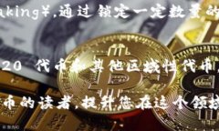    TP 钱包中币价的计算方