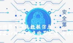 第一行软件传统数据信息