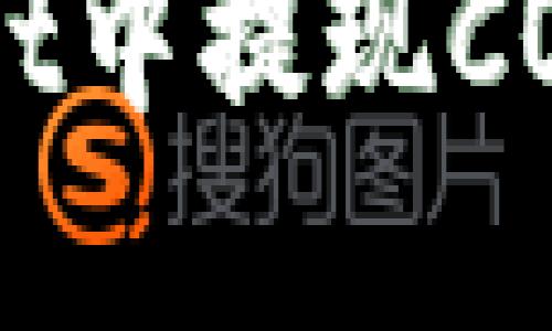 如何在TPWallet中提现CORE币：详细指南