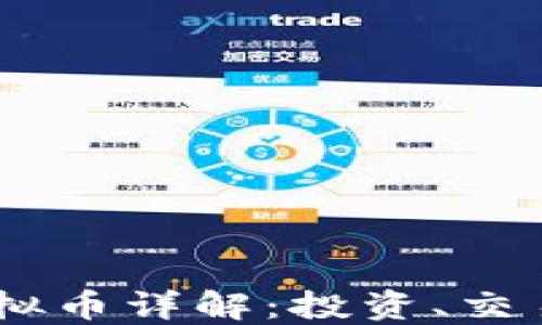 
baiotiSLT虚拟币详解：投资、交易与未来趋势