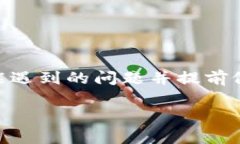   TPWallet以太链买币到账时