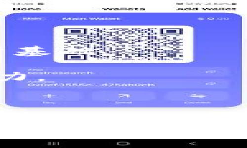   TPWalletCollar币：解密去中心化金融新机遇 / 
 guanjianci TPWallet, Collar币, 去中心化金融, 加密货币 /guanjianci 

什么是TPWalletCollar币？
TPWalletCollar币，简称为“Collar币”，是一个新的去中心化金融（DeFi）项目，旨在为用户提供稳定、安全和高效的金融服务。在区块链逐渐渗透到各个行业的今天，去中心化金融作为一种新兴趋势，正在引发广泛关注。TPWalletCollar币的出现，标志着用户在资产管理、流动性挖掘等方面又多了一种新选择。

Collar币基于以太坊区块链架构，借助智能合约实现去中心化交易平台的各项功能。它不仅具备传统数字货币的转账功能，还集成了借贷、流动性提供和收益农业等多种DeFi应用。这使得用户在使用TPWallet的同时，能够享受到更高的资本流动性和更丰富的金融产品。

TPWalletCollar币的主要功能与特点
TPWalletCollar币的主要功能集中在去中心化金融领域，具体包括以下几个方面：

h41. 实时交易/h4
通过TPWallet平台，用户可以以极低的手续费进行实时的数字资产交易。得益于TPWallet的高效网络架构，用户可以在毫秒级别内完成交易，确保资金的流动性。

h42. 流动性挖掘/h4
用户能够通过向TPWallet平台提供流动性来赚取附加收益。通过参与流动性池，用户可以将其Collar币与其他加密货币进行配对，获得交易手续费作为奖励。这种模式不仅丰富了用户的收入渠道，同时也为平台的稳定运营提供了保障。

h43. 安全性保障/h4
TPWalletCollar币采用了业界领先的安全技术，包括多重签名、冷储存以及风险控制机制等。这为用户的资产安全提供了有效保障，降低了资金遭受攻击的风险。此外，Collar币的智能合约也经过随时审计，确保没有安全漏洞。

h44. 去中心化治理/h4
TPWalletCollar币采用了去中心化治理机制。持有Collar币的用户，能够参与到平台的发展决策中，例如新功能的推出、协议的变更等，这样的治理模式能够提升用户的参与感和归属感，推动社区的发展。

TPWalletCollar币的市场前景与挑战
作为一种新兴的数字货币，TPWalletCollar币在市场上具有一定的竞争优势。然而，市场环境瞬息万变，必然会面临各种机遇与挑战。

h4市场前景/h4
随着去中心化金融的持续升温，TPWalletCollar币的市场需求也在不断增长。许多传统金融机构意识到数字货币的潜力，开始积极布局DeFi领域，这为Collar币提供了更多的合作机会。此外，全球用户对快速、安全的金融服务有着日益增长的需求，TPWallet的设计理念很大程度上满足了这个需求，这无疑为Collar币的普及和应用提供了广阔的市场空间。

h4潜在挑战/h4
尽管市场前景诱人，但TPWalletCollar币也面临着不少挑战。首先，加密市场的竞争非常激烈，一旦出现更具竞争力的新项目，很可能会分流Collar币的用户。其次，安全性问题不容忽视，尤其是在智能合约方面，任何漏洞都可能导致重大的经济损失。此外，政府监管政策的不确定性也会影响Collar币的未来发展。

常见问题解答

h41. 如何获取TPWalletCollar币？/h4
获取TPWalletCollar币的方式主要有几种：

首先，用户可以通过TPWallet平台进行交易，直接用其他数字货币兑换Collar币。目前，TPWallet支持多种主流数字货币交易，用户只需在平台上注册并充值即可开始交易。

其次，用户可以参与流动性挖掘，通过提供资金池流动性来获得Collar币的奖励。不同于传统的方式，这样的获取方式不仅提供了额外收益，还提升了平台的流动性。

此外，TPWallet也会不定期举行各种活动，用户通过参与活动可能会获取到免费的Collar币，因此关注平台的官方消息也是一种获取币种的途径。

h42. TPWalletCollar币是否安全？/h4
安全性是数字货币投资者最为关心的问题之一。TPWalletCollar币在安全性方面采取了一系列的措施：

首先，TPWallet的团队包括了经验丰富的区块链开发者和安全专家，所有的智能合约都经过严格审核，确保没有安全漏洞。此外，TPWallet的资金安全体系包括多重签名和冷储存等技术，极大降低了黑客攻击的风险。

其次，TPWallet实时监控交易动态，采用风险控制机制，一旦发现异常交易，平台会立即采取措施以保护用户资产安全。透明的代码和审计过程为用户提供了额外的安全保障。

总之，在安全性方面，TPWalletCollar币表现良好，但投资者也应保持警惕，定期检查自己的资产状况以及平台动态。

h43. TPWalletCollar币适合哪些用户？/h4
TPWalletCollar币的设计理念使其适合于不同层次的用户：

首先，对于新手用户，TPWallet的界面友好且操作简单，提供丰富的教程和客服支持，新用户可以快速上手，体验数字货币交易和去中心化金融的乐趣。

其次，对于具有一定投资经验的用户，TPWalletCollar币提供多种投资组合选择。比如流动性挖掘和收益农业等功能，加上成熟的交易模型，可以吸引希望实现资产增值的投资者。

最后，对于追求社区自治和去中心化治理的用户，TPWalletCollar币的治理机制允许用户参与到平台的决策中，提供了一个良好的平台来创建和分享想法。

h44. TPWalletCollar币的未来趋势如何？/h4
关于TPWalletCollar币的未来，市场普遍关注几个方面：

首先，DeFi领域的快速发展无疑会推动TPWalletCollar币的应用场景扩大。越来越多的用户开始认可去中心化金融的优势，TPWalletCollar币可能会获得更大范围的用户基础。

其次，TPWallet可能会与更多的金融机构和平台进行合作，增加其流动性和使用场景。这将为用户提供更多的金融产品和服务，进一步提升TPWalletCollar币的核心竞争力。

最后，TPWalletCollar币也需要不断提升自身技术，确保平台的稳定性和安全性，这将直接影响其未来的发展方向和市场认可度。

总体来说，TPWalletCollar币在去中心化金融领域展现出了广阔的前景，但其未来的发展将依赖于技术创新、市场适应以及政策环境的变化。随着用户教育的深入和技术的不断突破，TPWalletCollar币必将迎来更广阔的发展空间。