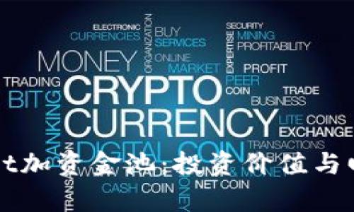 TPWallet加资金池：投资价值与回报分析