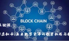 和关键词GUT虚拟币：未来