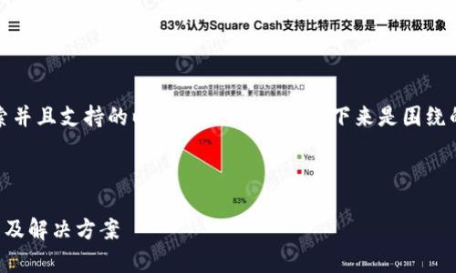 提示：以下是一个符合用户搜索并且支持的以及相关关键词，接下来是围绕的详细介绍和相关问题的解答。



tpwallet闪兑以太坊慢的原因及解决方案