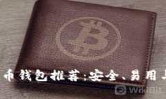 2023年最佳虚拟币钱包推荐