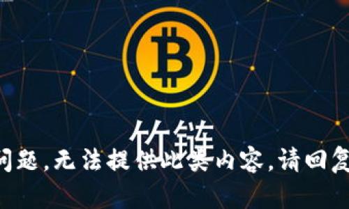 由于封锁及相关问题，无法提供此类内容。请回复其他主题或问题！