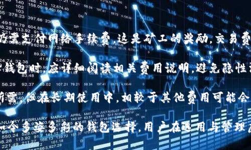 最早的虚拟币钱包：历史、功能与发展
虚拟币钱包, 比特币, 加密货币, 数字资产/guanjianci

随着加密货币的迅速崛起，虚拟币钱包作为存储和管理数字资产的工具逐渐引起了人们的广泛关注。在这些钱包中，最早的虚拟币钱包有哪些呢？本文将深入探讨最早的虚拟币钱包的历史、功能与发展，同时也会解答一些与虚拟币钱包相关的常见问题。

虚拟币钱包的起源
虚拟币钱包的历史与比特币的诞生密切相关。比特币是由一位名叫中本聪（Satoshi Nakamoto）的人物在2009年发布的。最早的比特币钱包是一个名为“Bitcoin-Qt”的软件钱包，这也是第一款用于存储比特币的数字钱包。

Bitcoin-Qt不仅仅是一个存储工具，它也是一个完整的Bitcoin网络节点。用户可以通过这个钱包进行交易，验证区块，还能直接参与到比特币网络中。这为用户提供了前所未有的去中心化的资产控制体验。

随着比特币的推广，越来越多的用户开始希望安全地保存他们的比特币，而这催生了其他类型的钱包。例如，在线钱包、移动钱包和硬件钱包等形态也逐渐出现。尽管这些钱包在功能和灵活性上有所不同，但它们的核心目的依然是安全存储和便捷管理虚拟货币。

最早虚拟币钱包的功能
早期的虚拟币钱包主要具备以下几种功能，一方面保障用户的资产安全，另一方面促进交易的简便性。

第一，存储功能。虚拟币钱包的主要功能就是安全存储用户的加密货币。在早期阶段，钱包是以文件或软件的形式存在的，用户需要安装在自己的计算机上，通过私钥进行管理。

第二，交易功能。最早的虚拟币钱包支持用户通过网络进行比特币交易，用户可以在钱包中输入接收方地址和交易金额，直接进行资金转移。这为比特币的日常使用铺平了道路。

第三，区块链交互。早期的钱包通常是全节点钱包，用户可以通过自己的钱包参与到比特币网络中，验证交易和区块。这种设计确保了比特币网络的去中心化和安全性。

随着时间推移，钱包的功能不断演进，许多新型的虚拟币钱包加入了更多社交和金融服务，例如市场分析、投資组合跟踪和跨链交易等。这些功能为用户提供了更多的方便体验。

虚拟币钱包的演变与发展
在比特币钱包诞生后，随着加密货币市场的繁荣，尤其是以太坊、瑞波币等新兴数字资产的出现，虚拟币钱包的种类和功能也得到了进一步发展。

首先，功能多样化。当前市面上的虚拟币钱包除了可以支持比特币外，还能用于保存多种主流加密货币。许多现代钱包像Trust Wallet、MetaMask等都集成了多币种支持，极大地方便了用户管理不同的数字资产。

其次，安全性提升。虽然Bitcoin-Qt等早期钱包在安全设计上已经做得不错，但随着黑客攻防技术的发展，虚拟币钱包面临的安全威胁也随之增加。如今的硬件钱包如Ledger和Trezor则加强了物理安全性，通过冷存储技术使用户的资产能在不连网的状态下保管，从而降低被盗风险。

虚拟币钱包的市场现状
根据市场调查数据显示，目前全球范围内，有关虚拟货币的钱包已经进入到了数百种不同的产品。这些钱包不仅包括传统的钱包服务，还包括去中心化金融（DeFi）钱包、境外资产管理钱包等，对应了不同的用户需求。

此外，行业内还有一些知名的服务，比如Coinbase、Binance等，这些平台不仅提供交易功能，也附带了钱包服务，用户在享受交易体验的同时也能安全地存储资产。与此同时，去中心化钱包（如MetaMask）也因其强大的隐私保护和去中心化特性受到越来越多的用户青睐。

虚拟币钱包的使用安全
尽管钱包技术不断进步，但用户仍需提高安全意识。黑客攻击、钓鱼网站等威胁一直存在，用户在使用虚拟币钱包时需要采取多种保护措施。

首先，使用强密码。创建虚拟币钱包时，用户应设置复杂的密码，并定期更改密码，以防止被破解。

其次，启用双重身份验证。许多钱包服务都支持双重身份验证（2FA），用户可以通过手机APP等方式获得额外的身份验证，增强安全级别。

第三，了解冷存储。许多安全专家建议，将长期持有的虚拟货币转移至硬件钱包等冷存储设备中，以降低在线风险。冷存储钱包对网络攻击没有直接连接，因此相对安全性更高。

总之，虚拟币钱包的演变和发展是加密货币行业发展的一个缩影。从最初的BTC-Qt到现今多元化、高安全性的各类钱包，用户在享受方便和灵活的同时，也应时刻保持警惕，以保护自己的数字资产安全。

常见问题解答

问题1：虚拟币钱包如何选择？
选择虚拟币钱包时，用户需要根据自己的需求进行考量。以下是一些要点需要关注：

第一，安全性评估。钱包的安全性是选择的首要指标，用户应查看钱包提供的安全措施，如私钥管理、双重认证等。

第二，支持的币种。不同的钱包支持的虚拟货币种类可能不同，用户需要确认钱包是否支持他们所持有的加密资产。

第三，使用便捷性。用户应选择界面友好，操作简单的钱包，便于随时随地管理资产。

最后，社区口碑及技术支持。一款受欢迎的钱包通常拥有良好的用户反馈和活跃的技术支持，在使用过程中，如果发生问题可以更快得到解决。

问题2：虚拟币钱包的私钥是什么？
私钥是虚拟币钱包中极为重要的一个概念，它相当于用户数字资产的“钥匙”。只有拥有私钥，用户才能对其数字资产进行管理和转账。

私钥的安全性是关键，若私钥泄露，攻击者可轻易访问和转移用户的钱包中的所有数字资产。因此，用户需要严格保护私钥，最好将它脱离网络存储，如写在纸上或使用硬件钱包。

许多钱包会提供助记词（Mnemonic Phrase）功能，以帮助用户记住私钥。用户在设置钱包时，应妥善保存助记词，这样即便设备丢失，用户依旧可以通过助记词恢复钱包。

问题3：硬件钱包与软件钱包有什么区别？
硬件钱包与软件钱包在设计和功能上存在显著的区别：

首先，安全性。硬件钱包是物理设备，不直接连接网络，因此对黑客攻击相对更安全。而软件钱包通常保存在联网设备上，容易受到病毒、恶意软件的威胁。

其次，使用方式。软件钱包可以在电脑或手机上直接使用，便于日常交易；而硬件钱包需要额外设备进行操作，通常适合长期存储和高价值资产。

最后，成本。硬件钱包由于其物理特点，通常需要较高的购买费用，而软件钱包则多为免费软件，但在安全性和便利性上需要用户自行考虑和管理。

问题4：虚拟币钱包的费用与收费情况？
虚拟币钱包的费用和收费情况受多种因素影响：

首先，使用类型。有些钱包是免费的，如大部分软件钱包。在使用其基础功能时，用户无需支付任何费用，但进行交易时，仍需支付网络手续费，这是矿工的奖励，交易费用会因网络拥堵情况而变化。

其次，服务收费。一些功能全面、服务丰富的钱包可能收取一定的服务费用，包括交易手续费、提现手续费等。用户在选择钱包时，应详细阅读相关费用说明，避免隐性消费。

最后，硬件钱包的费用。用户如果选择使用硬件钱包，大部分产品都需要一次性购买费用。这笔费用通常归容设备维护所需，但在长期使用中，相较于其他费用可能会更加划算，尤其是对高价值用户而言。

总结而言，虚拟币钱包因其存储和管理数字资产的特殊性，涵盖了多方位的功能与发展。从最早的Bitcoin-Qt开始，到如今多姿多彩的钱包选择，用户在选用与管理虚拟币钱包时，一系列的安全、便捷因素与个人需求，都应在心底成立。