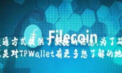   使用TPWallet进行微信支付