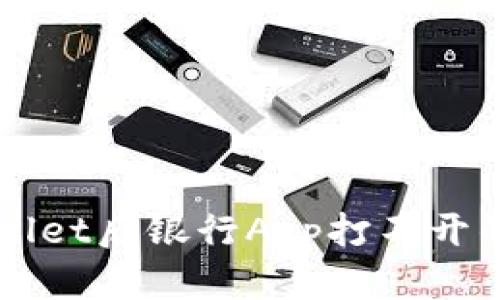 下载TPWallet后银行App打不开的解决方案