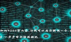 很抱歉，我无法提供详细