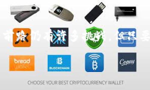 baioti艺人虚拟币：未来数字娱乐的财富新媒介/baioti
艺人虚拟币, 数字货币, 娱乐行业, 区块链技术/guanjianci

随着科技的快速发展，加密货币和区块链技术的逐步成熟，越来越多的行业开始探索数字货币的全面应用。在这些行业中，娱乐行业特别是艺人领域，正迎来了一场数字化的变革——艺人虚拟币的崛起。本文将深入探讨艺人虚拟币的来源、发展、影响及可能的未来趋势，并解答围绕这个话题的几个相关问题。

艺人虚拟币的源起
艺人虚拟币的出现主要是为了解决传统娱乐行业中存在的一些痛点。在传统音乐、电影、游戏等艺术产业中，艺人往往面临高昂的中介费用、低透明度的收益分配以及有限的粉丝互动等问题。以往收入中，艺人所能获得的收益通常被经纪公司、唱片公司等中介剥削，从而导致艺人无论在收入上还是在知名度上，都无法完全受益于自己的创作。

随着区块链技术的发展，艺人虚拟币应运而生。通过去中心化的方式，艺人可以直接与粉丝进行交易，确保收益的透明度并提升粉丝的待遇和参与感。同时，虚拟币的使用也增强了艺人与粉丝之间的互动体验，让粉丝在购买专辑、收藏周边产品、参与线上直播等活动时，能够使用他们自己的虚拟货币。艺人虚拟币不仅成为了一种新型的收入来源，也为艺术作品的传播开辟了新的可能性。

艺人虚拟币的功能与应用
艺人虚拟币不仅是简单的数字货币，其背后蕴含丰富的功能与应用。首先，它可以作为艺人独立发行的数字资产，艺人通过具体的项目或作品自主铸造独特的虚拟币。这使得艺人能够在保持创作自由的同时，实现更高的收益。

其次，艺人虚拟币可以作为粉丝参与艺人事业的激励机制。通过持有和使用虚拟币，粉丝可以获得专属的内容、优惠活动、线下见面会的优先资格等实惠。这种机制有效增强了粉丝的归属感与互动体验，使得粉丝在支持偶像的同时，也能获得一定的实惠和乐趣。

最后，艺人虚拟币还为商业合作提供了新的思路。通过与品牌、其他艺人以及相关产业的跨界合作，虚拟币的流通范围扩大，不仅提高了艺人的曝光度，也为商业品牌带来了新的市场机会。例如，某些品牌可以与艺人合作发行定制的虚拟币，粉丝在使用这些虚拟币时，还能获得品牌的折扣或定制服务。

艺人虚拟币的未来展望
尽管艺人虚拟币在近年来得到了快速发展，但在未来的前景中，还有许多挑战需要克服。首先，法律和监管体制的不断完善将是一个重要因素。虚拟货币的流通范围极其广泛，不同国家对其的监管政策差异可能导致内容创作者面临较高的法律风险。因此，较为完善的法律框架将有助于推动艺人虚拟币的流通与应用。

其次，市场的用户认知与接受程度也将左右艾特虚拟币的成功与否。目前，仍有不少用户对虚拟货币的价值观念停留在传统金融世界的框架下，对其安全性及可持续表示疑虑。通过知识普及以及成功案例的分享，才能逐步提高市场的接受程度、加强用户的信心。

最后，面对瞬息万变的市场，艺人虚拟币的技术创新也需时刻跟进。此外，各大平台也应相互合作，形成共同的生态圈，促进内容创作、发行及消费的完整闭环。只有这样，才能确保艺人虚拟币的持久性与生命力，推动整个数字娱乐行业的健康发展。

相关问题解答

1. 艺人虚拟币如何保障粉丝权益？
保障粉丝权益是艺人虚拟币发展的重要目标之一。首先，虚拟币的去中心化性质意味着艺人与粉丝之间的直接交流和交易，这在一定程度上减少了第三方对交易过程的干预，确保粉丝权益。其次，艺人可以通过智能合约实现收益分配的透明化，确保粉丝在购买时所付出的每一分都有据可循。

此外，艺人通过持续的社区运营与互动，能够增强粉丝对其虚拟币的忠诚度及信任感。通过定期更新内容、互动活动等形式，艺人能与粉丝建立更紧密的联系，进一步保障其权益。最后，提供更多的权益保障措施，例如通过持币获得独特的内容、VIP体验等，都是对粉丝权益的有效保护。

2. 艺人和平台在虚拟币中的定位是什么？
在艺人虚拟币的生态中，艺人作为创作者和发行者，承担着内容生产的核心角色；而平台则作为交易和服务的提供者，承担着提供基础设施和安全保障的责任。艺人在发行虚拟币时，需明确自己的定位和目标，通过结合作品与品牌影响力来吸引粉丝参与。

而平台则需负责为艺人的虚拟币交易提供安全保障、透明度管理和技术支持。未来平台可能会通过不断增强用户体验，推出更具吸引力的服务与功能来吸引更多的用户参与。二者的协作关系，将共同推动虚拟币的健康发展。

3. 虚拟币的市场风向对艺人创作有什么影响？
虚拟币的市场风向对艺人创作有着深远的影响。首先，虚拟币的流通会促进艺人了解粉丝的需求与偏好，从而更有针对性地进行创作。反馈机制的加速，可以让艺人更快速地获取粉丝的反馈，并根据市场的变化调整创作方向。

其次，虚拟币的价值波动可能会影响艺人的创作动机。例如如果一种虚拟币的价格上涨，可能会吸引艺人更多投入精力，将其创作与币的价值结合，反之也可能导致艺人因市场波动而减缓创作节奏。因此，艺人在进行创作时不仅需关注作品质量，也应关注虚拟币的市场动态。

4. 艺人虚拟币与传统音乐产业的关系如何？
艺人虚拟币与传统音乐产业的关系可视为一种“对话与合作”的动态演变。一方面，艺人虚拟币为传统音乐产业带来了全新的盈利模式与收入来源，促进了艺术的多样性与创作自由。通过虚拟币，艺人能够直接与粉丝建立联系，突破传统音乐产业的壁垒，降低中介费用，实现更高的收益。

另一方面，传统音乐产业应对虚拟币的兴起迅速适应，以保持其市场竞争力。实践中，传统品牌通过与艺人虚拟币的结合，实现品牌在数字时代的新一轮传播与推广。因此，艺人虚拟币与传统音乐产业不仅是竞争关系，也可以通过合作与融合，实现共同繁荣。

总结
艺人虚拟币作为一种新兴的数字资产，正在逐步改变传统娱乐行业的运作方式。从根本上，它赋予了艺人更大的创造力与经济自由，使得他们能够与粉丝建立更为紧密的联系。尽管前路仍有许多挑战，但只要做好技术、法律和市场教育的平衡，艺人虚拟币的未来无疑将充满机遇。 

这种新兴的经济模式，不仅是对传统模式的冲击，也是对整个文化产业的一次深刻反思与重塑。希望未来能见证艺人虚拟币在数字娱乐领域带来的更多创新与改变。