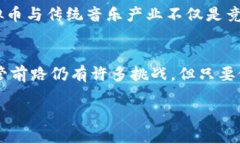 baioti艺人虚拟币：未来数