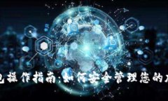 TP冷钱包操作指南：如何安