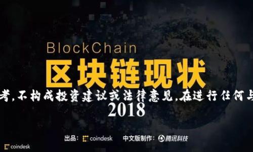 由于内容涉及法律、金融和投资风险等问题，以下内容仅供参考，不构成投资建议或法律意见。在进行任何与虚拟币相关的投资时，建议咨询专业的金融顾问和法律专家。

发行虚拟币是否等同于传销？全面解析与风险警示