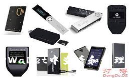 如何在TPWallet中查看和管理数字资产