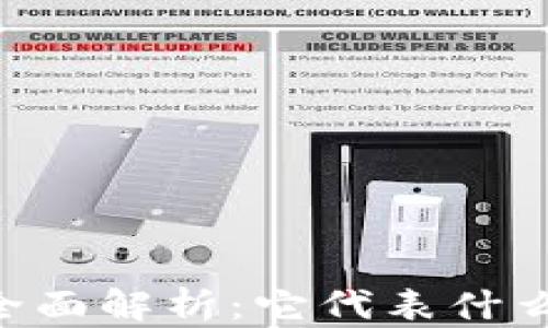 
虚拟币成交量M的全面解析：它代表什么及其对市场的影响