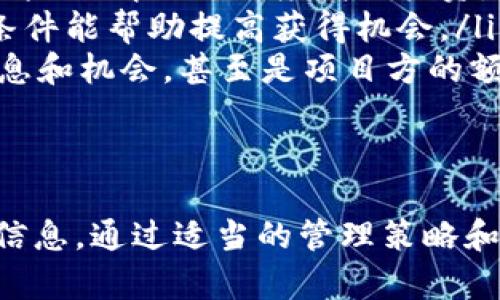 如何查看TPWallet的分红币：全面解析与实用指南

gua关键词：TPWallet, 分红币, 查看, 加密货币/guanjianci

一、TPWallet和分红币的基本概念
TPWallet是一种多链数字资产钱包，支持众多区块链资产的存储和管理。它不仅提供基本的币种存储功能，还支持多种高级功能，如交易、节点管理和分红功能。

分红币是指持币者在特定条件下可以获得的一种奖励或收入。这通常是由于用户持有某种特定的加密货币，项目方会按一定比例分配收益给持币者。分红原则通常根据用户在某一特定时间点的持币数量和持续时间来计算。

二、如何查看TPWallet的分红币
要查看在TPWallet中的分红币，用户需要按照以下步骤操作：

ol
listrong打开TPWallet：/strong 安装并打开TPWallet应用，确保你的钱包已更新到最新版本。/li
listrong登录你的账户：/strong 输入你的登录信息以访问你的数字资产。/li
listrong查看资产：/strong 在主界面上，找到“资产”或“钱包”选项卡，点击进入。/li
listrong查找分红币：/strong 在资产列表中找到相应的分红币，通常它们会被标识为“分红”或特定名称的代币。/li
listrong查看分红详情：/strong 点击相关币种，可以查看分红收入、分红比例及其历史记录等详细信息。/li
/ol

三、分红币的重要性与价值
分红币在加密货币生态系统中扮演着越来越重要的角色。以下是几个关键点：

ul
listrong收益途径：/strong 分红币提供了一种稳定的收益方式，通常比单纯的价格升值风险更小。/li
listrong激励机制：/strong 项目方通过分红机制吸引用户持有他们的代币，从而增强币的市场形象。/li
listrong持币信心：/strong 定期的分红可以增强用户的持币信心，降低市场抛售的风险。/li
/ul

四、常见问题解析

1. 如何确认我获得的分红币是合法的？
要确认分红币的合法性，用户可以采取以下步骤：

ul
listrong项目背景调查：/strong 在参与任何项目之前，先进行项目背景调查，了解项目的白皮书、团队成员和发展路线图等信息。/li
listrong查询用户评价：/strong 在社交媒体和加密货币社区中查找其他用户对分红币的反馈，及时了解项目的信誉。/li
listrong查看合约地址：/strong 如果分红币在某个相应的区块链上交易，可以使用区块浏览器查询合约地址和相关交易，确保其真实存在。/li
/ul

2. 我该如何有效管理我的分红币？
有效管理分红币的策略包括：

ul
listrong定期监测：/strong 定期查看分红币的市场表现和收益，以便在必要时做出相应的调整。/li
listrong分散投资：/strong 不要将所有的资金集中在一种分红币上，可以分散投资于多个项目，以降低风险。/li
listrong设置提醒：/strong 使用钱包或交易所的提醒功能，以跟踪重要的市场动向、分红派发和项目公告。/li
/ul

3. 分红币的分发周期是什么样的？
分红币的分发周期因项目而异，用户应关注每个项目的具体说明。一般来说，分红周期可以分为以下几种情况：

ul
listrong按月分发：/strong 一些项目选择每月分发一次分红，通常更为常见。/li
listrong按季度分发：/strong 一些成熟项目则可能选择每季度分发，确保分红的稳定性和可持续性。/li
listrong按年度分发：/strong 部分项目可能会选择一年结算一次，适合对长期持币者的激励策略。/li
/ul

4. 如何提高我获得分红币的机会？
提高获得分红币机会的方式包括：

ul
listrong增加持币量：/strong 持有更多的代币通常可以获得更高的分红比例，因此确保在考虑风险的情况下适度增加投资。/li
listrong了解项目的参与条件：/strong 不同的项目对获得分红的条件可能有所不同，了解这些条件能帮助提高获得机会。/li
listrong参与项目社区：/strong 积极参与项目的社区活动（如AMA、投票等），可以获得更多的信息和机会，甚至是项目方的额外奖励。/li
/ul

总结
TPWallet的分红币为投资者提供了一个良好的收益机会，但同时也需要用户保持警惕，了解相关信息。通过适当的管理策略和合理的投资选择，用户可以在加密货币市场中获得更好的回报。