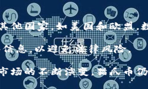 请注意，以下内容是生成的示例文本，内容及其准确性不应被视为真实信息，并不能用作投资建议或策略。请务必进行独立研究。\/b

猫爪虚拟币：探索数字货币世界的趣味与投资机遇\/
猫爪币, 虚拟货币, 数字货币, 投资\/guanjianci

在数字货币的快速发展中，各种新兴的虚拟币层出不穷，而“猫爪虚拟币”作为其中一员，凭借其独特的形象与潜在的市场价值逐渐引起人们的关注。这种虚拟货币的走红不仅是因为它名字中的可爱元素，更是因为它背后所蕴含的投资理念和潜在收益。接下来，我们将深入探讨猫爪虚拟币的整体概况、投资机会、市场前景以及相关问题的详细解答。

猫爪虚拟币简介
猫爪虚拟币（Cat Paw Coin）是一种基于区块链技术的加密货币，旨在为宠物爱好者提供一种新的交易方式。它的诞生源于一个名为“猫爪”的社区项目，旨在通过虚拟币的形式支持猫咪相关的公益事业，同时为投资者提供一种新型的资产配置途径。

与许多其他数字货币相比，猫爪虚拟币不仅仅是纯粹的投机工具，它还致力于建立一个与用户和宠物相关的生态系统。在这个生态系统中，用户可以用猫爪币来购买宠物食品、用品，甚至参与与猫咪相关的慈善活动，使其不仅具有投资价值，也充满社会责任感。

猫爪虚拟币的市场表现
自推出以来，猫爪虚拟币的市场表现备受关注。虽然它较传统的比特币和以太坊更为年轻，但在某些市场趋势中，猫爪币表现出色。其价格的波动吸引了大量投机者，两者之间的流动性也逐渐增强。

随着越来越多的用户了解猫爪虚拟币及其背后的理念，市场对其认可度不断上升，导致交易量逐步攀升。而且，猫爪币背后的社区活动和推广策略，使其在进行营销和用户引导方面展现了独特的优势。

投资猫爪虚拟币的潜在优势
投资猫爪虚拟币有几个潜在的优势，首先是其市场的广泛吸引力。猫咪是全球最受欢迎的宠物之一，这种社会现象为猫爪虚拟币提供了巨大的受众基础。而且，许多宠物爱好者愿意花费金钱支持他们所爱的猫咪，这也为猫爪币的流通提供了动力。

其次，由于其属于新兴市场，投资猫爪虚拟币的风险虽然较高，但相应的回报潜力也更大。早期投资者在市场尚未饱和前，可能会获得颇丰的收益。此外，猫爪币的创建团队非常注重项目的透明度和社区建设，增强了用户的信任感。

猫爪虚拟币的使用案例
猫爪虚拟币除了作为投资工具外，还具备实用价值。用户可以使用猫爪币在线购买猫食品、猫玩具及其他相关产品。许多在线商店和宠物店已开始接受猫爪币作为支付方式，这表明该币种的实际应用正在扩展。

此外，猫爪币还可用于资助动物收容所和保护猫咪的公益项目，购买猫咪救助相关的产品或者捐款。这种结合了经济利益与社会责任感的币种，让它在爱猫人士中更受欢迎。

常见问题解答

问题一：猫爪虚拟币的安全性如何？\/h3
猫爪虚拟币的安全性是投资者最为关心的问题之一。在区块链技术下，猫爪币交易的透明度和匿名性使得其交易相对安全。区块链的不可篡改性以及分布式记账的特点，大大增强了数字货币的安全性。

然而，用户在进行数字货币交易时仍需小心翼翼，尤其是在频繁的市场波动下。一些安全问题如黑客攻击或交易所泄露信息，仍然可能对投资者带来风险。因此，确保使用信誉良好的交易平台、保护个人钱包的私钥以及采用两步验证等安全措施都是必不可少的。

问题二：猫爪虚拟币的未来发展趋势如何？\/h3
猫爪虚拟币的未来发展趋势呈现出乐观的态势。首先，随着宠物产业的快速发展及猫咪文化的普及，猫爪币作为潜在的日常交易工具，可能会吸引更多的人加入这一市场。此外，各种与猫相关的社区活动和公益项目将有助于提升猫爪币的知名度和认可度，吸引更多爱好者关注。

其次，随着投资者对猫爪虚拟币的理解加深，加上市场内的其他竞争者不断增多，猫爪币也必须持续创新、其技术和生态环境才能保持竞争力。因此，猫爪币的开发团队需要不断适应市场需求，加强技术迭代，提升用户体验，以吸引更多用户。

问题三：如何投资猫爪虚拟币？\/h3
投资猫爪虚拟币的步骤较为简单，首先，你需要在一个支持猫爪币的交易所注册一个账户，通常需要填写验证码和身份验证信息。在开户后，用户可以通过转账或者其他方式为其交易账户充值。

一旦账户充值成功，用户便可以选择进行市场交易，买入或卖出猫爪币。投资者可以根据市场价格选择适合的买入时机，也可以通过技术分析工具帮助做出更好的决策。同时，为了控制风险，制定合理的投资计划和止损机制是非常重要的。在这个过程中，保持对市场动态的了解也是至关重要的。

问题四：猫爪虚拟币的法律监管情况怎样？\/h3
猫爪虚拟币的法律监管情况因国家而异。在一些国家，数字货币的合法性和市场监管尚不明晰，这使得许多投资者在进入市场前需要做好充分的法律了解。而在其他国家，如美国和欧盟，数字货币的监管政策逐渐明确，用户在投资时需注意遵循当地的法律法规。

此外，随着越来越多的人对虚拟货币的了解和监督，预计未来会有更多相关政策出台，促进市场的规范化和健康发展。投资者在进入市场前，就应该提前掌握这些信息，以避免法律风险。

综上所述，猫爪虚拟币以其独特的市场定位和社区价值吸引了众多投资者和用户的关注。在追求投资收益的同时，也为宠物行业的发展贡献了自己的力量。随着市场的不断演变，猫爪币仍然是一个值得关注的数字货币，未来或将为更多爱猫人士和投资者带来新的机遇。