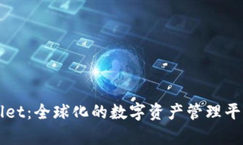 TPWallet：全球化的数字资产管理平台解析