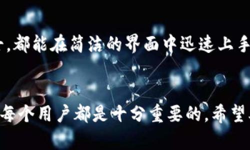 tiaoti如何在TPWallet中创建和管理OK钱包/tiaoti  
TPWallet, OK钱包, 数字货币, 钱包管理/guanjianci

引言：为什么选择TPWallet和OK钱包
在数字货币日益普及的今天，超过数千种加密货币及其背后的网络正在不断涌现，用户对于数字资产的管理需求愈加迫切。TPWallet是一个跨链钱包，支持多种币种，而OK钱包是与OKEx交易所紧密集成的数字资产钱包。选择TPWallet和OK钱包能够为用户提供极大的便利，尤其是在管理和交易数字资产时。本文将详细介绍如何在TPWallet中创建和管理OK钱包，同时探讨相关的注意事项与技巧。

步骤一：下载和安装TPWallet
首先，您需要从TPWallet的官方网站或者应用商店下载并安装TPWallet。TPWallet支持多种平台，包括安卓和iOS。安装完成后，打开应用程序，您将看到钱包的欢迎页面。这里，会指导您进行初始设置，包括创建新钱包或导入现有钱包。

步骤二：创建新钱包
若您之前没有钱包，可以选择‘创建新钱包’选项。系统会提示您设置一个强密码，确保安全性。此外，TPWallet还会生成一组助记词，务必妥善保存。助记词是恢复钱包的重要依据，千万不要泄露。如果您有其他钱包可以选择‘导入钱包’进行导入。

步骤三：添加OK钱包
成功创建新钱包之后，您需要添加OK钱包。TPWallet中提供了多种钱包类型，选择‘添加钱包’选项后，在列表中找到OK钱包。输入必要的信息，如钱包名称和地址。系统会自动生成一个与之对应的地址，您可以将这个地址用于接收资产。

步骤四：转入资产
一旦OK钱包创建完成，您可以开始向其转入资产。前往OK钱包界面，点击‘接收’按钮。系统会展示您的钱包地址，以及二维码。您可以使用任何其他钱包将数字货币发送至该地址。

安全性提示
在使用TPWallet和OK钱包时，安全性是重中之重。确保您的密码和助记词不被其他人获取。使用双重验证功能，能进一步保障您的资产安全。此外，建议定期更新您的软件，保证使用最新的安全补丁。

常见问题解答

问题一：TPWallet安全吗？如何保障我的资产安全？
TPWallet作为一个多链数字钱包，提供了多种安全机制。首先，TPWallet采用了端对端加密，用户的数据在传输过程中是无法被其他人访问的。其次，用户的私钥是存储在本地并不会上传至服务器。为了进一步保障安全，您可以启用两步验证。当您尝试从钱包转出资产时，系统会向您发送一个实时验证码，保证只有账户持有人能够进行交易。这些安全措施大大降低了被盗和丢失资产的风险。此外，定期备份您的钱包数据，能确保一旦硬件故障或者丢失设备时，您依然可以找回资产。

问题二：在TPWallet中如何恢复钱包？
如果您无意中卸载了TPWallet或者更换了设备，也不必担心。TPWallet提供了通过助记词恢复钱包的功能。您只需在登录界面选择‘恢复钱包’。系统会要求您输入之前保存的助记词，完成这一步骤后，您的钱包将被重新生成，所有资产都会回归到您的账户中。在输入助记词时，请务必确保是正确的且没有顺序错误，否则无法成功恢复钱包。如果您丢失了助记词，将无法找回您的钱包，因此务必对其进行妥善保存。

问题三：如何使用OK钱包进行交易？
使用OK钱包进行交易非常简单。首先，在TPWallet中打开您的OK钱包，确保余额充足。选择您要交易的币种，如果是从其他钱包转入，点击‘接收’按钮获取您的钱包地址。若是要进行转出交易，点击‘转出’后输入对方的地址及转账金额，确认无误后进行提交。在进行交易前，查看网络手续费及其他相关费用，确保交易顺利完成。若交易中遇到问题，可以通过OK钱包的客服进行咨询。同时，留意市场动态和行情变化，可以评估何时交易为最佳时机。

问题四：TPWallet与其他钱包的区别是什么？
TPWallet与传统热钱包或冷钱包有几个显著区别。首先，TPWallet支持多种区块链，不仅限于某一种资产，用户可以一站式管理包括OKEx及其他平台的数字货币。同时，TPWallet具备良好的用户体验，不论是新手还是专业人士，都能在简洁的界面中迅速上手。另一个比较大的优势是，TPWallet支持跨链交易功能，这意味着用户可以在不同区块链之间进行资产转移，提升了投资的灵活性。对于交易频繁的用户而言，这无疑是一个重大便利。

总结
通过以上步骤，您已经学会了如何在TPWallet中创建和管理OK钱包。无论是资产的管理、转移还是交易，TPWallet与OK钱包的组合都为用户提供了一个便捷、安全的环境。同时，了解钱包的安全性、恢复方法及其他使用场景，对每个用户都是十分重要的。希望本文能够为您在数字资产管理上提供帮助，祝您投资顺利！