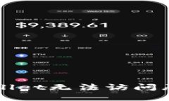 如何解决TPWallet无法访问恶