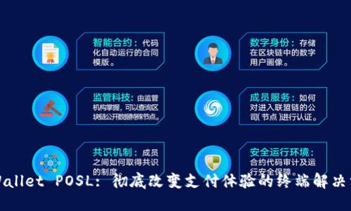 TPWallet POSL: 彻底改变支付体验的终端解决方案